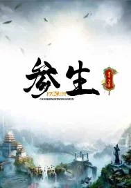 参生封面