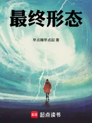 最终形态！封面