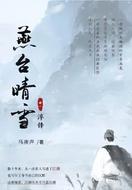 燕台晴雪封面