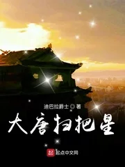 大唐扫把星封面