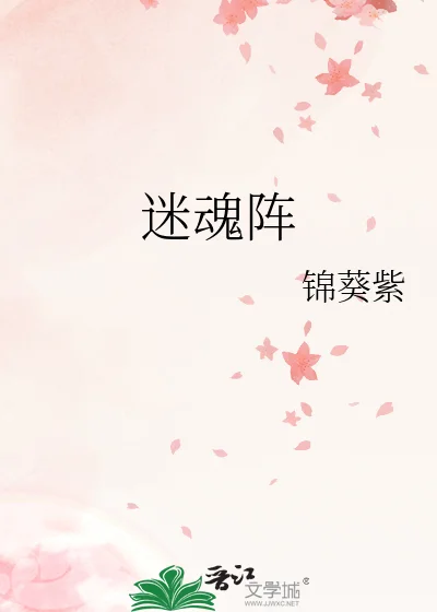 迷魂阵封面