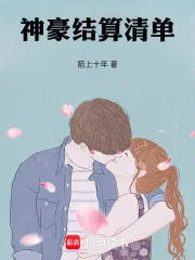 神豪结算清单封面