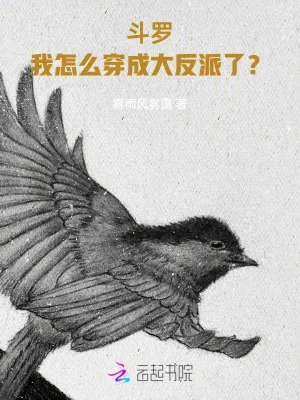 斗罗:我怎么穿成大反派了?封面