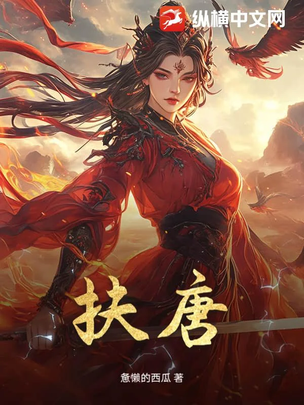 扶唐封面