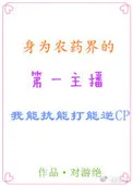 你敢carry就分手[王者]封面